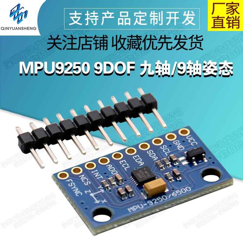 MPU9250 9DOF 九轴/9轴姿态 加速度陀螺仪指南针磁场传感器模块