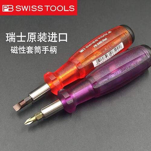 瑞士PB SWISSTOOLS螺丝刀原装进口十一字改锥起子批套装组6460