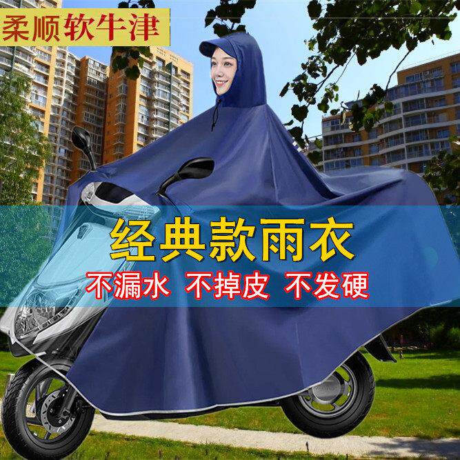 人车分离式雨衣电动车女款雨披经典牛津摩托车双人单人男女士骑行图片