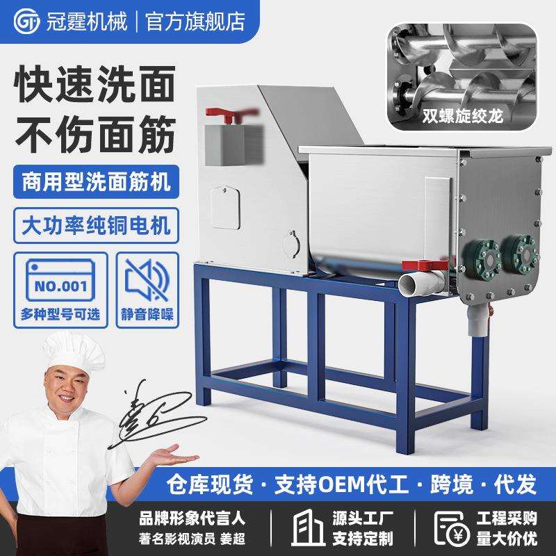 商用凉皮洗面机全自动洗面筋机小型不锈钢双螺旋和面洗面机器
