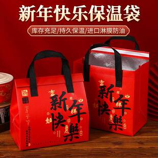 206马年色无纺布保温2袋加厚新年快红NCA乐一次性餐饮外卖打包大