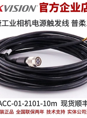 10米普柔工业相机触发线 MV-ACC-01-2101-10m 海康相机6pin触发线