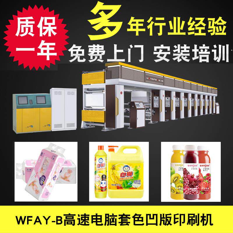 供应纸巾湿巾包装袋印刷机 休闲食品薯条饼干塑料包装袋印刷机
