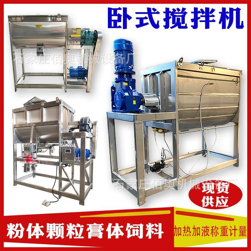 橡塑胶粉卧式搅拌机肥料螺带混合机不锈钢加热卧式螺带混料机