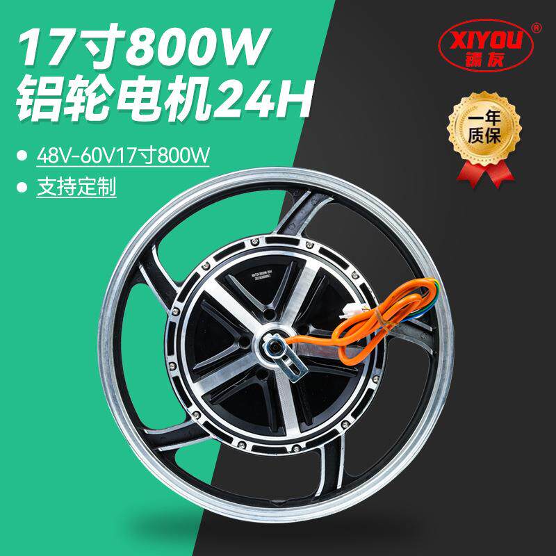 源头厂家 17寸800W铝轮电机24H 多规格可定800w铝轮电机