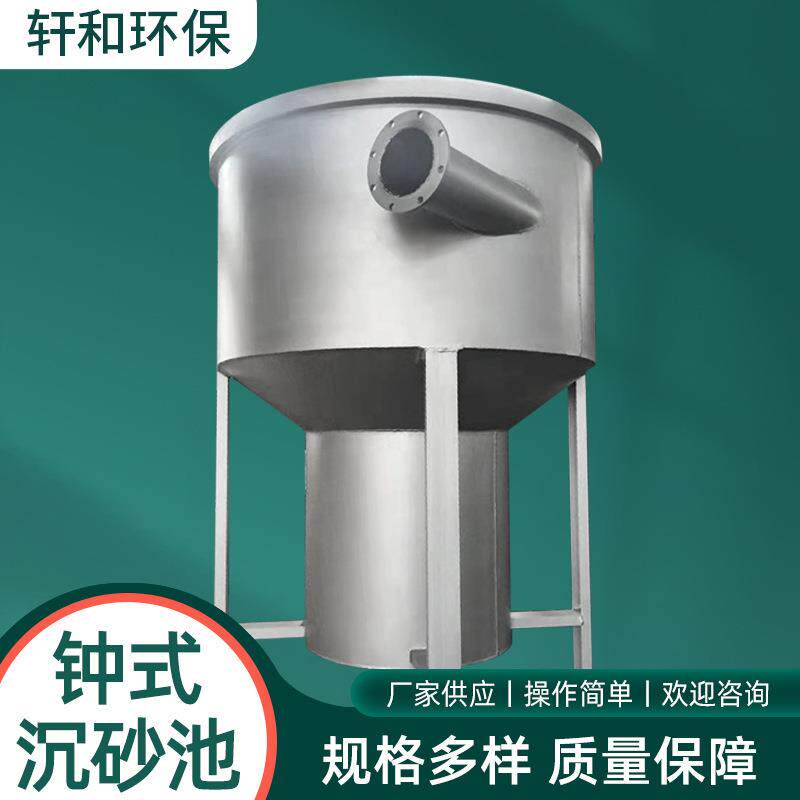 环保设备处理设备不锈钢旋流沉砂器除砂器全自动砂水分离机高效