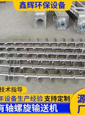 粘性物料U送型有轴AOL螺旋输送机 水泥石蛟龙螺沙厂旋输机家直供