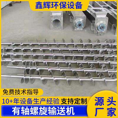 粘性物型料U有轴螺旋输送机 水泥沙石龙家螺旋蛟YCM输送机厂直供