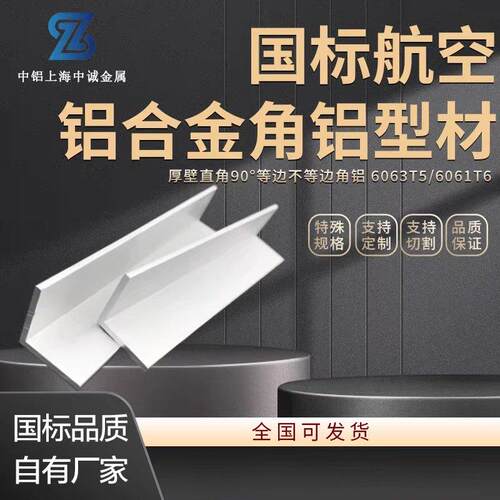 6061角铝60*60*6等边不等边50*110*12厚壁6063直角120*120*12L型