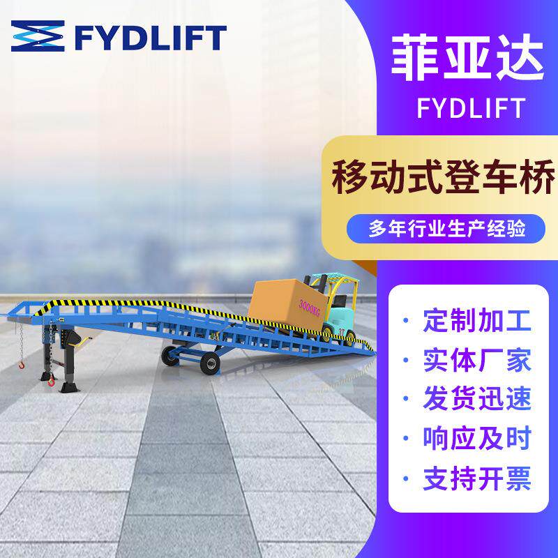 移动式登车桥手动液压仓库集装箱汽车电动搬运叉车卸货登车桥