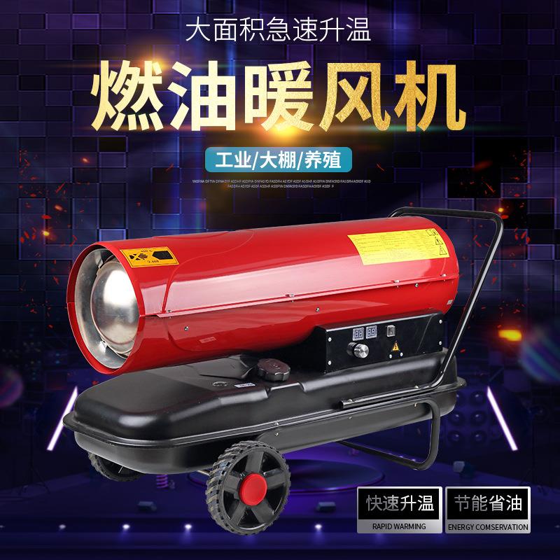 30/50KW大功率工业柴油燃油养殖场车间施工暖风机取暖器烘干