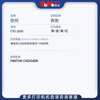 欧柯适用奔图CTO-2650粉盒CM265ADN粉盒PANTUM CM265ADN墨粉盒