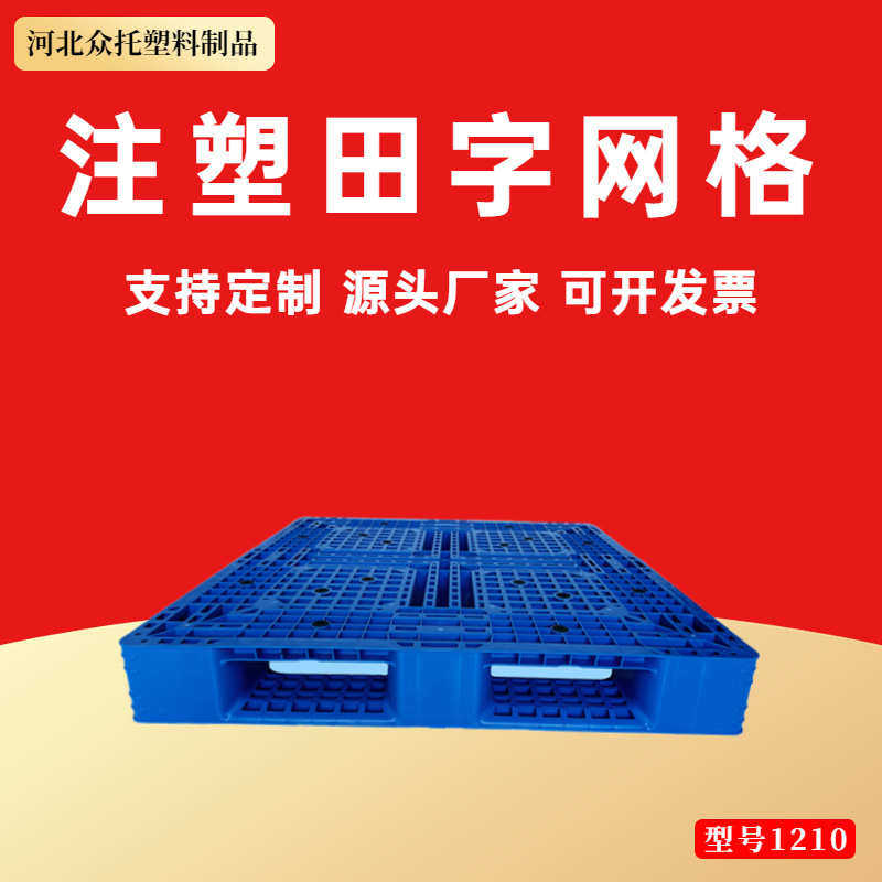 塑料叉车周转托盘网格田字货架卡板防潮板物流仓储堆码栈板垫仓板,餐饮具,盘,淘宝优惠券,粉丝福利购,淘宝优惠卷