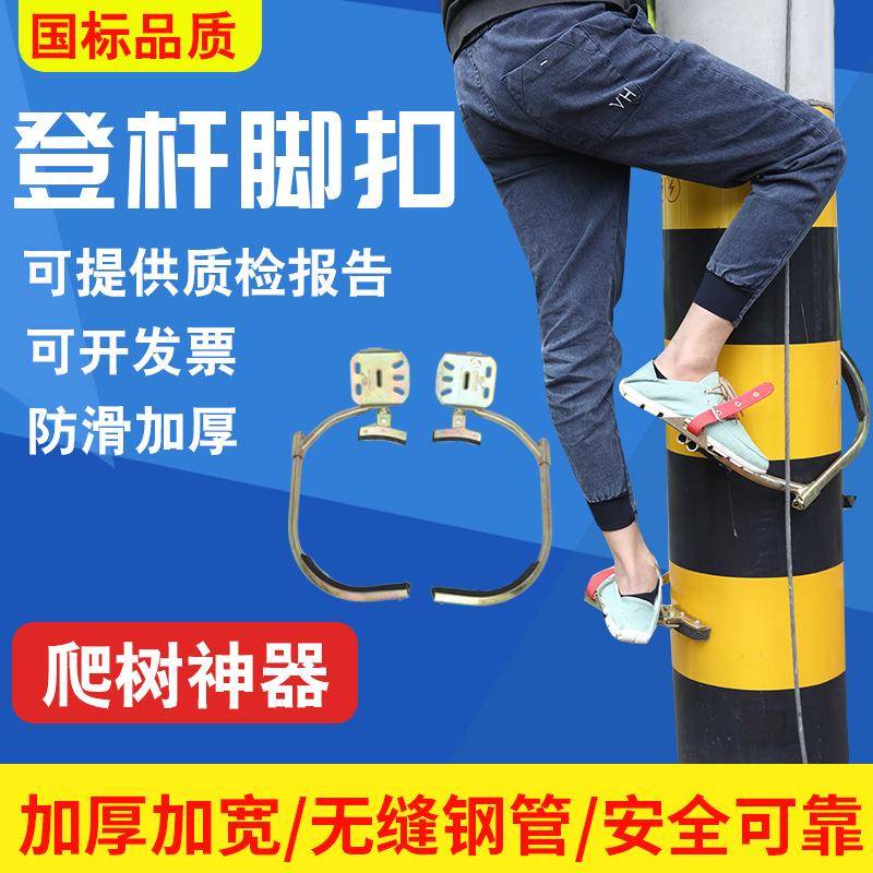 登杆脚扣电力通信电线杆脚扣铁鞋登高踏板锰钢脚扣电工防滑脚扣
