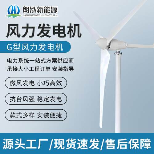 G型5KW小型中型风力发电机园区 工业用风能十三年厂家 朗泓风电