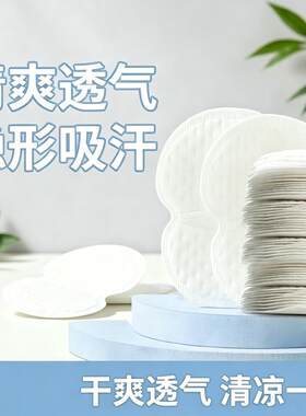腋下止汗吸汗贴隐形无痕透气透明衣贴腋窝止汗吸汗垫夏季防汗神器