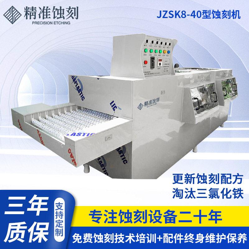 厂家供应不锈钢金属蚀刻机PCB标牌制作设备厂家水洗标牌设备