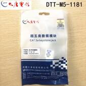 1181 大唐电信网络模块 DTT 大唐模块 RJ45超五类网络模块