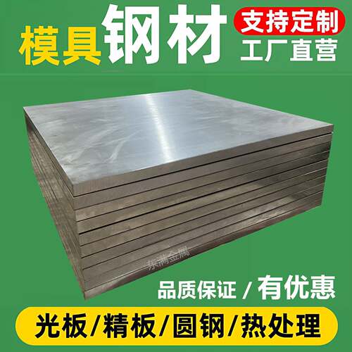 Q235钢板A3 GCR15 2738 65MN NAK80 2316H材料H13 S136模具钢精料