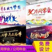 同学会背景墙签名墙海报设计定制公司年会签到毕业个性 墙布壁布