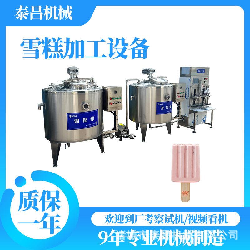 哈尔滨马迭尔冰棍生产线上海雪糕原浆加工机器奶油冰棍加工流水线
