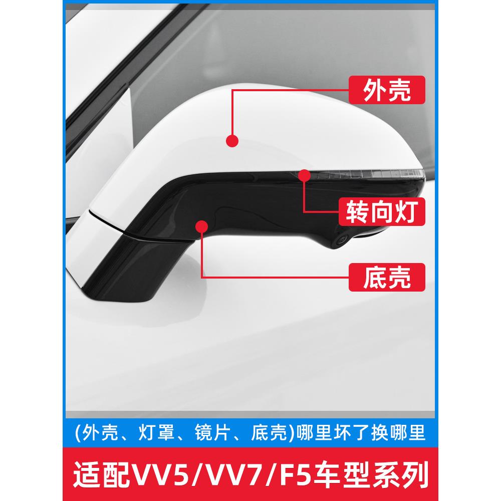 适配魏派VV5倒车镜外壳F5反光镜转向灯VV7后视镜总成玻璃镜片后盖