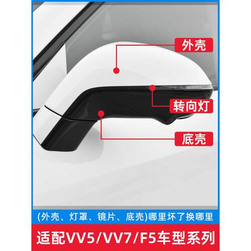 适配魏派VV5倒车镜外壳F5反光镜转向灯VV7后视镜总成玻璃镜片后盖