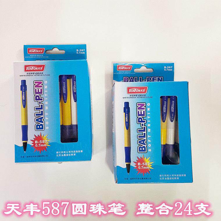 天丰587按动圆珠笔 蓝色伸缩式原子笔 办公用品书写顺滑 整合24支