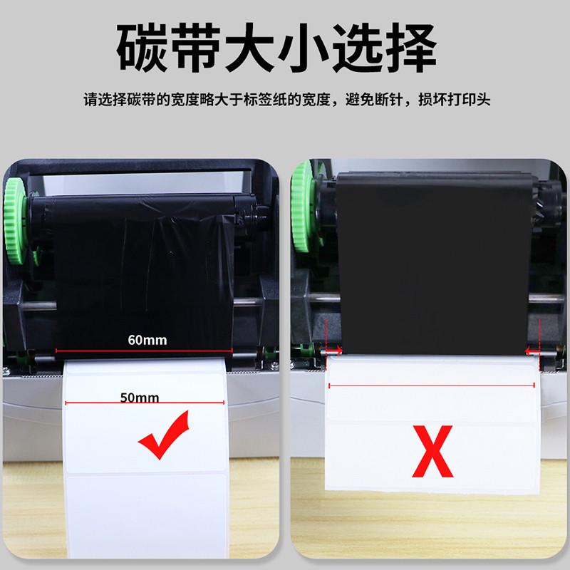 混合基碳带110mm×300m 70 80 90条码打印机铜版纸亚银不干胶标签