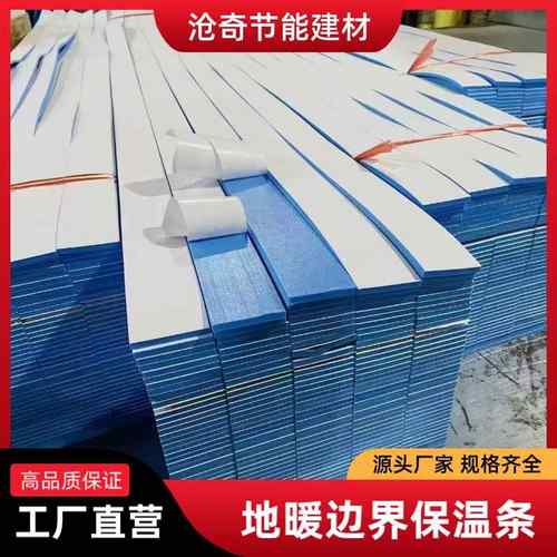 地暖边界边角保温条自粘墙角隔热密封保温条缓冲压力地暖伸缩缝条