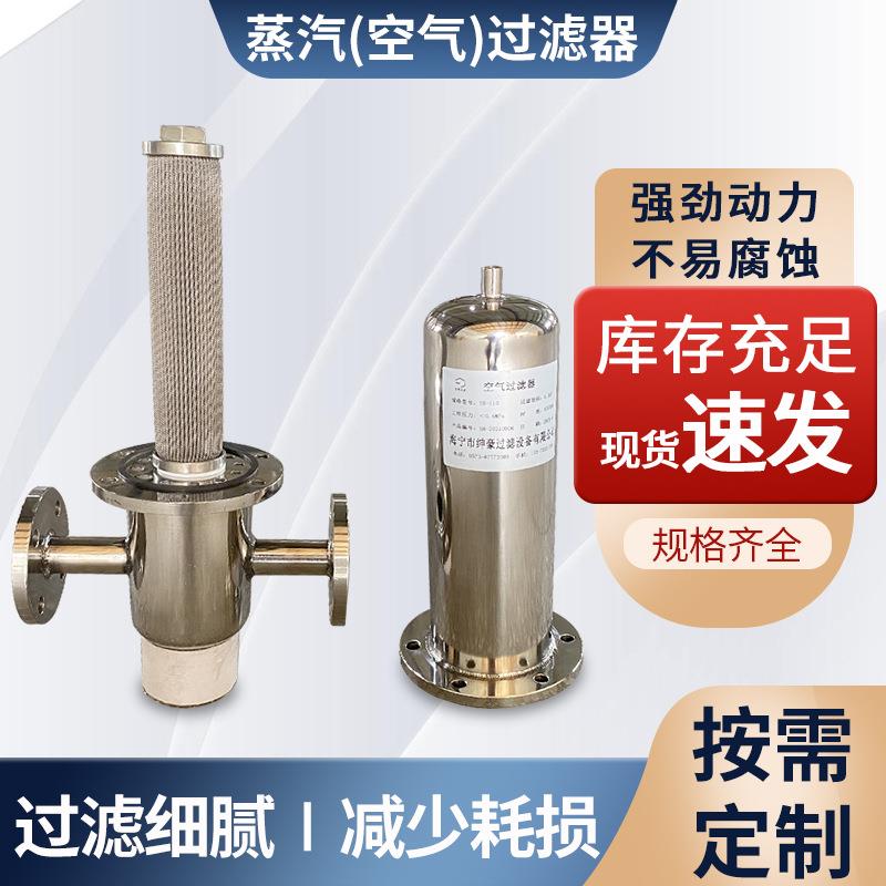 厂家供应蒸汽过滤器不锈钢精密过滤器非标制空气蒸汽过滤器定制