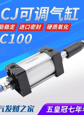 气动气缸行程可调SCJ100*25/50/75/100/125/150/200-50/100-S带磁