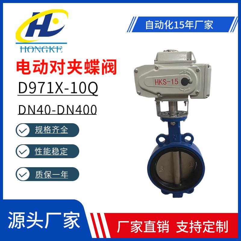 D971X-10/16Q电动软密封对夹蝶阀球墨铸铁橡胶开关型电动蝶阀DN50