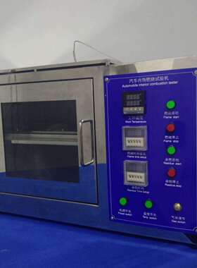 8410汽车内饰燃烧试验机饰物品水平燃烧实验箱耐燃材料阻燃测试仪