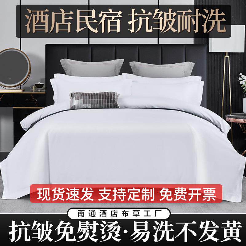 民酒店厂家直供床上用品褥四件套纯白色布草床被套单三件宿套宾馆