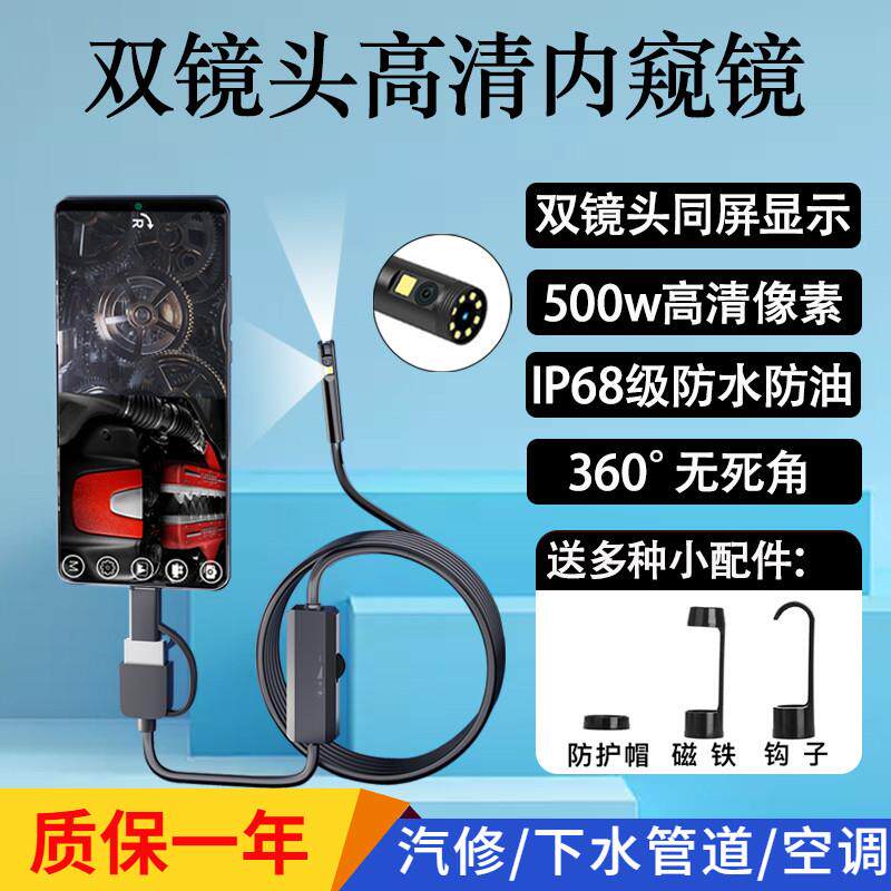 双镜头500万高画质摄影头汽车维修手机管道内视镜工业引擎监视器