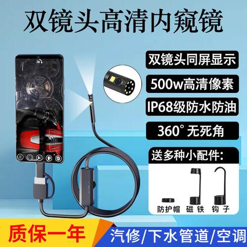 双镜头500万高画质摄影头汽车维修手机管道内视镜工业引擎监视器