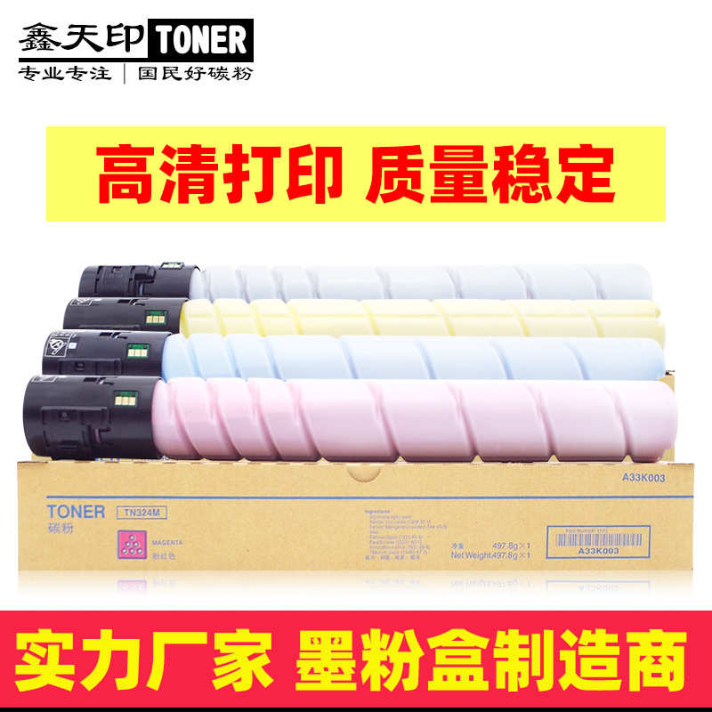 适用美能达TN324 514 C258 C308 C368碳粉C458 C558 C658粉盒7930
