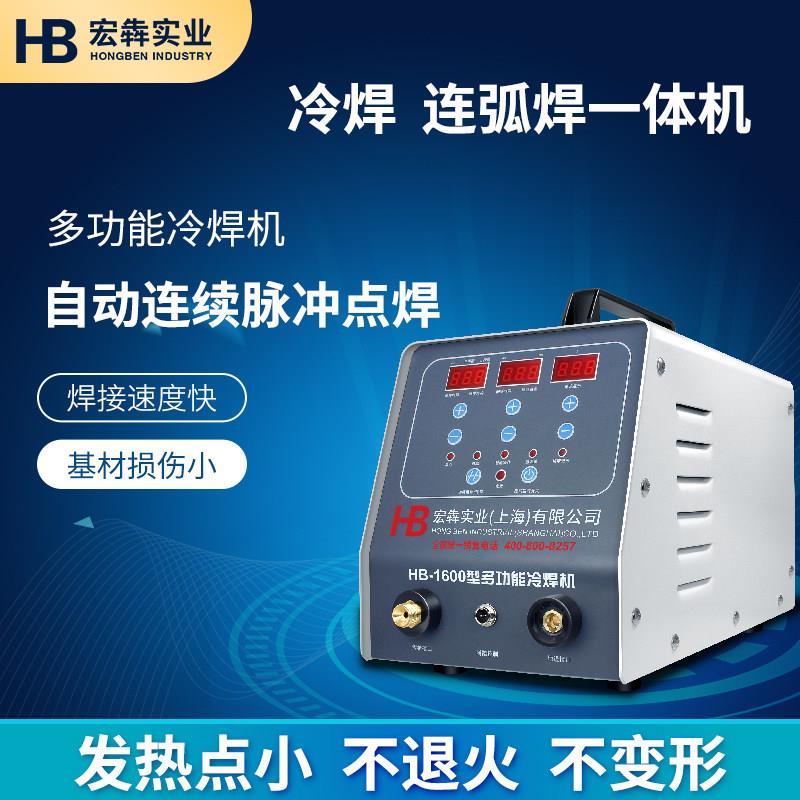 宏犇冷焊机精密型不锈钢薄板焊接精密工业级智能脉冲模具缺陷修补