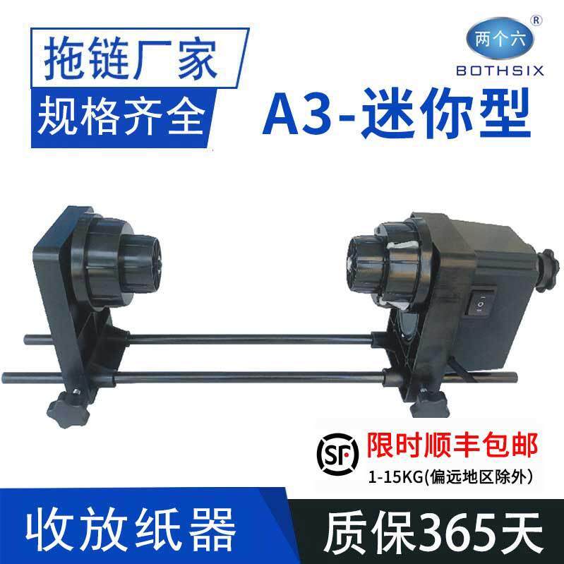 BOTHSIX放纸器A3小巧迷你桌面打印机卷纸器质源头厂家送纸器
