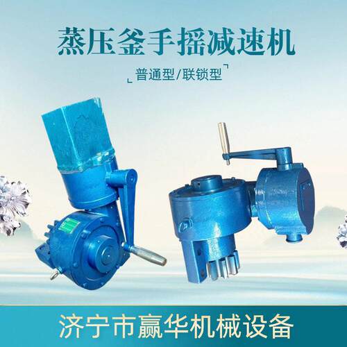 蒸压釜电联锁型手摇速机YJS120手动蜗轮速器YJS75速箱