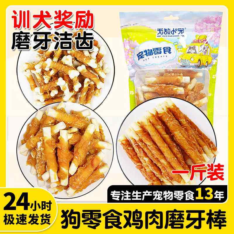 厂家直销 鸡肉绕牛奶骨 狗狗零食狗咬胶鸡肉磨牙棒 洁齿骨500g