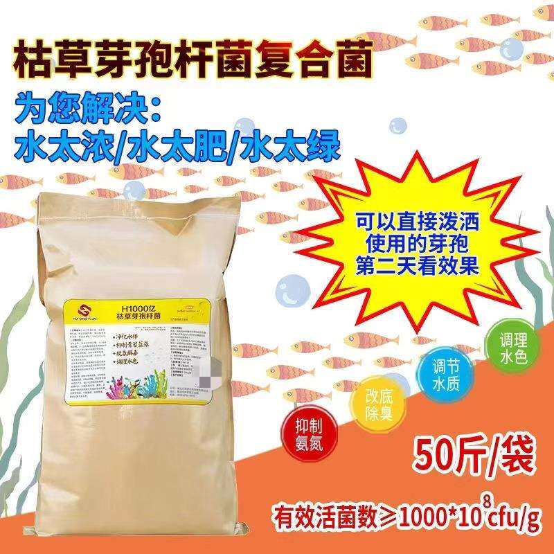 1000亿枯草芽孢杆菌水产养殖专用净化水质鱼虾蟹水产用分解有机质