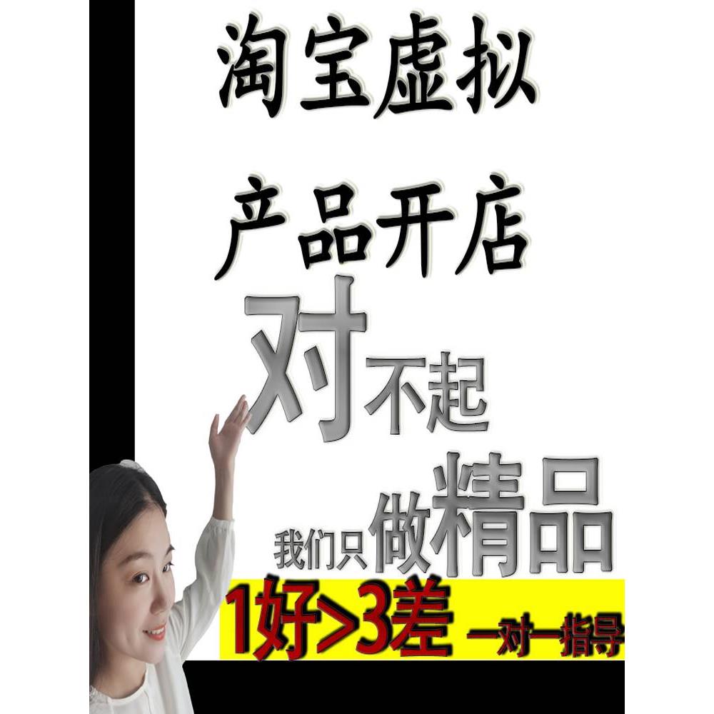 淘宝虚拟开店教程产品货源注册免费网铺电商运营零基础入门视频课