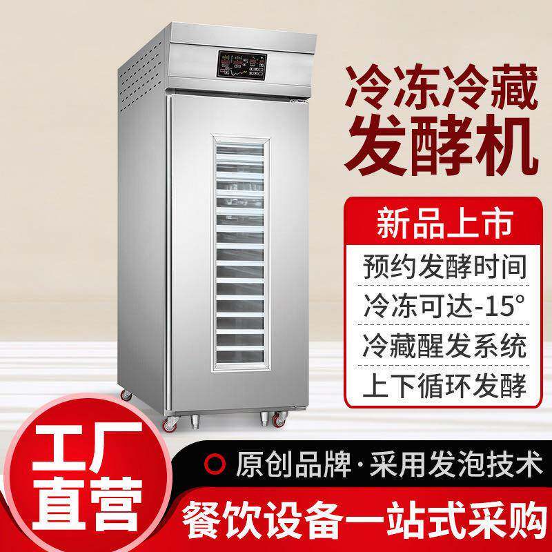 冷藏醒发箱商用18盘36盘烘焙发酵箱面包面团冷冻醒发箱全自动发酵