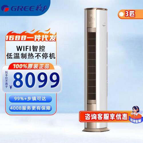 格.力立柜式空调 KFR-72LW/(72583)FNhAb-B1 3匹冷静王新一级能效