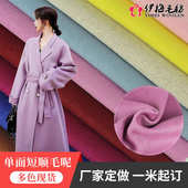 50羊毛水晶单面顺毛呢布料 秋冬面料 水晶尼呢子大衣粗纺针织西装