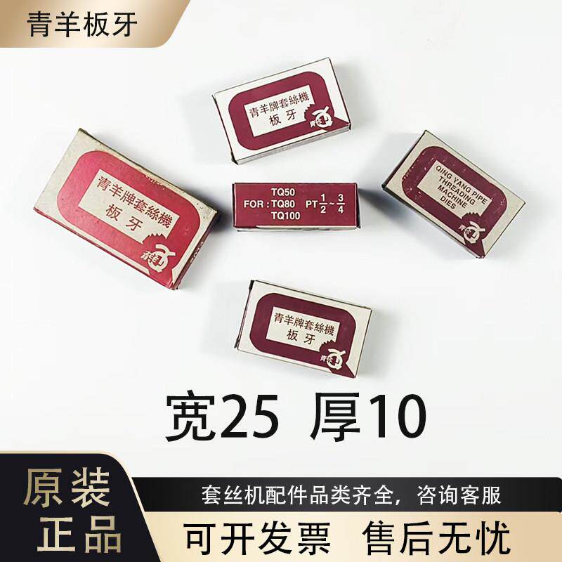 青羊牌电动套丝机板牙手开式机头绞盘专用2寸攻丝机46分牙刀图片