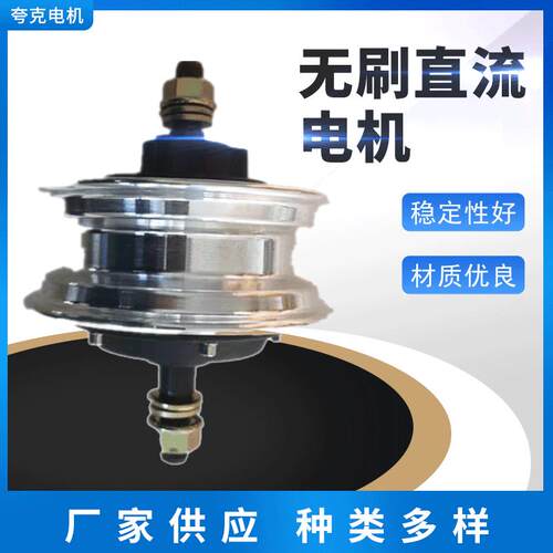 5寸滑板车/轮毂电机安装8寸9寸12寸轮胎电动车电机无刷直流电机