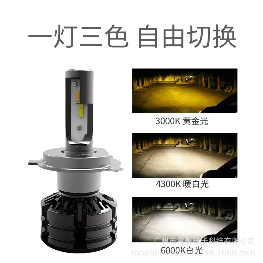【三色款】T6智能三色汽车LED大灯雾灯爆闪黄金光4300K超白光切换